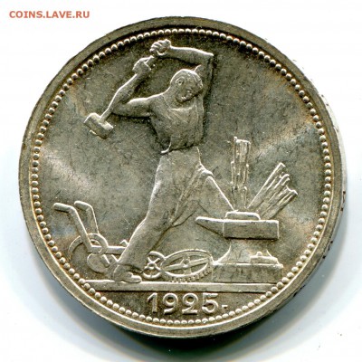 Полтинник 1925 UNC на оценку. - IMG_020