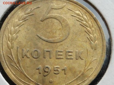 5-КОП.1951 ОТЛИЧНАЯ В КОЛЛЕКЦИЮ.--до.12.5.16-22:00 МСК - 5-КОП.1951 (1).JPG