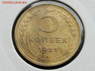5-КОП.1951 ОТЛИЧНАЯ В КОЛЛЕКЦИЮ.--до.12.5.16-22:00 МСК - 5-КОП.1951 (4).JPG