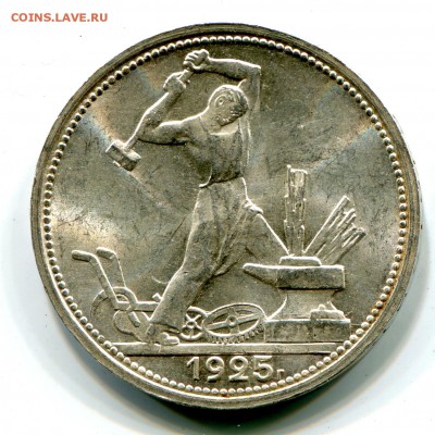 Полтинник 1925 UNC на оценку. - IMG_046