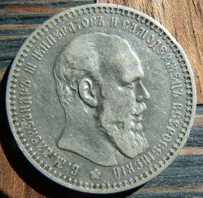 1 руб. 1892 .............................. 10.05. 22-00 мск. - P1190220.JPG
