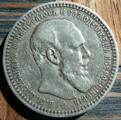1 руб. 1892 .............................. 10.05. 22-00 мск. - P1190226.JPG