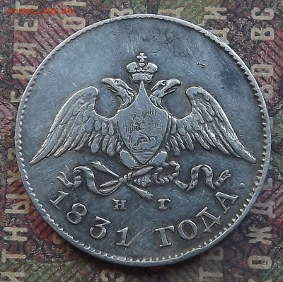 10 копеек 1831 спб нг - 10ка2