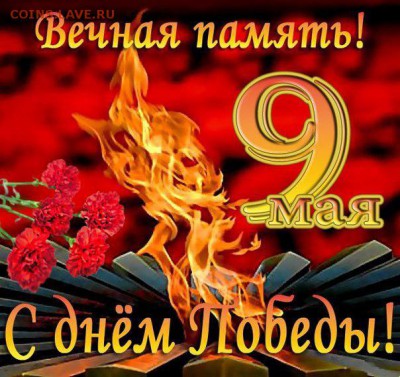 С 71 годовщиной ВЕЛИКОЙ ПОБЕДЫ!!!! - kH92SIzJpIw
