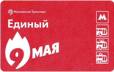 Новинки московского метро и ГУП "Мосгортранс" (проезд) - 1
