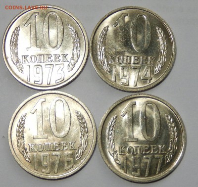 Гривенники 1973,74,76,77 АЙС НЕНАБОРНЫЕ до 14.05.16 23.00 - DSCN2804