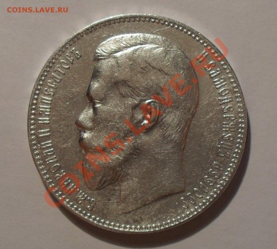 Рубль 1897 года АГ. Очень хороший! До 11.11.10 г. - SDC14412.JPG