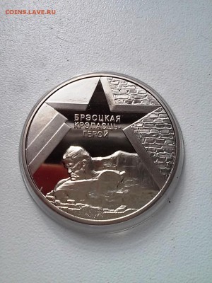 Беларусь 1 рубль 2004 г. Брестская крепость - 20160509_160836