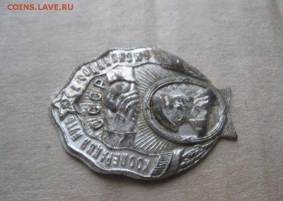 Знак-кооперация,путь к социализму. - IMG_0870.JPG