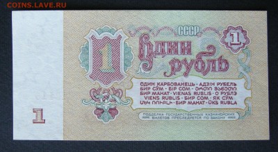 1 рубль 1961 год. Первый тип. Серия ГИ. Оценка. - DSCN9212.JPG