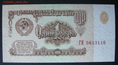 1 рубль 1961 год. Первый тип. Серия ГИ. Оценка. - DSCN9211.JPG