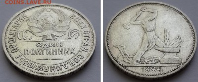 Полтинник 1924 ПЛ. До 14.05.2016 22-00. - 50к 24 пл 2