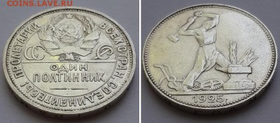 Полтинник 1925 ПЛ. До 14.05.2016 22-00. - 50к. 25 пл 2