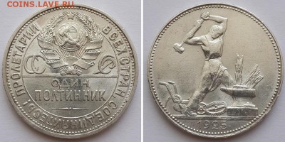 Полтинник 1925 ПЛ. До 14.05.2016 22-00. - 50к. 25 пл 1