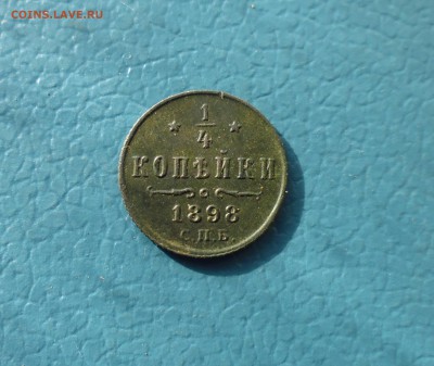 4 копейки 1898г СПб  до 11.05.16г в 22.10 мск - IMG_20160509_193430.JPG