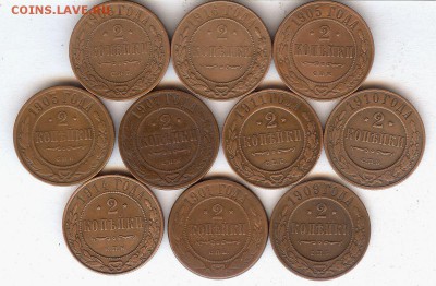 2 коп 1901-1916гг ( 10 шт ).До 12.05.16 в 22- 00 по мск - 010