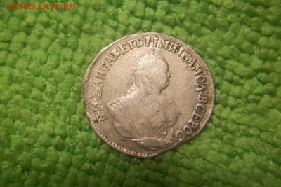 Гривенник 1752 е - 101_1535.JPG
