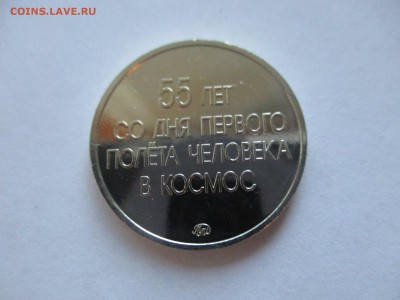 Жетон. Гагарин. - IMG_3334.JPG