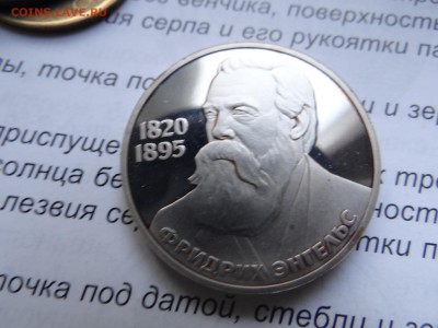 1 рубль 1985 ЭНГЕЛЬС-ПЕРЕПУТКА-1983 - DSC03440.JPG