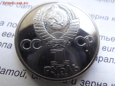 1 рубль 1985 ЭНГЕЛЬС-ПЕРЕПУТКА-1983 - DSC03441.JPG