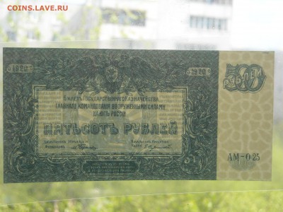100-200 рублей 1920 Юг России - 88 024.JPG