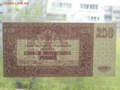 100-200 рублей 1920 Юг России - 88 023.JPG
