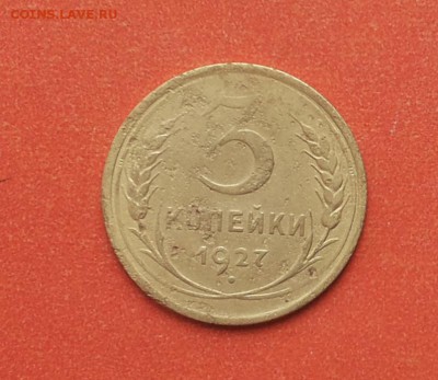 3 коп 1927 до 15 мая блиц - 3 коп 27 1