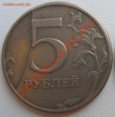 Примеры браков - 5руб брак.JPG