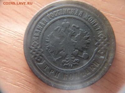 3 коп. 1903 с.п.б. - 3 коп с.п.б