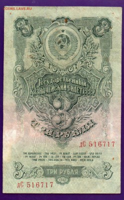 3 рубля 1947 до 12.05 22.00 КОРОТКИЙ - Без имени-1