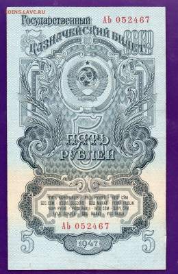 5 рублей 1947 до 12.05 22.00 мск КОРОТКИЙ - Без имени-3