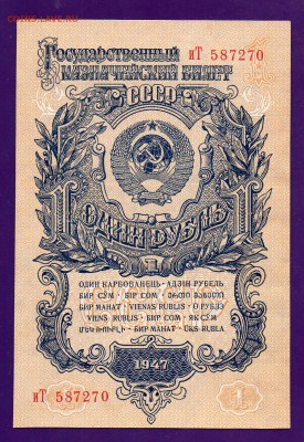1 рубль 1947 до 12.05 22.00 мск КОРОТКИЙ - Без имени-7
