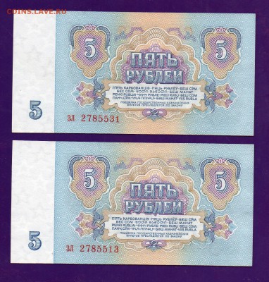 5 рублей 1961 2 шт UNC до 12.05 22.00 мск - Без имени-9