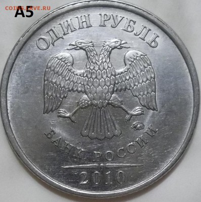 1 рубль 2010 г. ММД-шт. А2-А5 до 13.05.16 в 22.00 мск - 100_4632.JPG