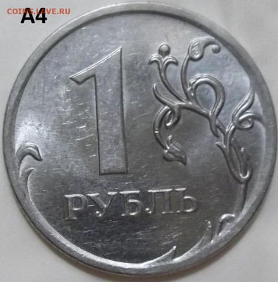 1 рубль 2010 г. ММД-шт. А2-А5 до 13.05.16 в 22.00 мск - 100_4629.JPG