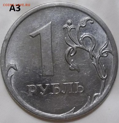 1 рубль 2010 г. ММД-шт. А2-А5 до 13.05.16 в 22.00 мск - 100_4626.JPG
