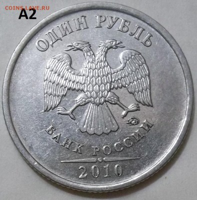 1 рубль 2010 г. ММД-шт. А2-А5 до 13.05.16 в 22.00 мск - 100_4625.JPG
