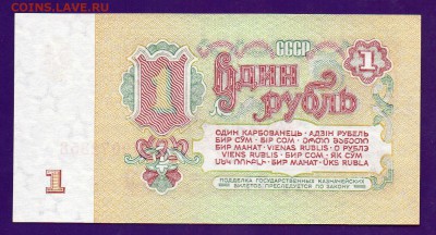 1 рубль 1961 АИ  UNC  1 выпуск до 12.05 22.00 мск КОРОТКИЙ - Без имени-12