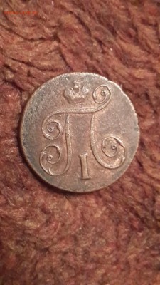 1 копейка 1798 - 1798 (2)