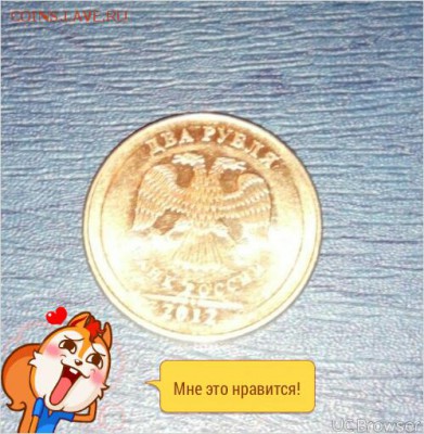 2 рубля 2012 г. брак или не брак - TMPDOODLE1462814715496