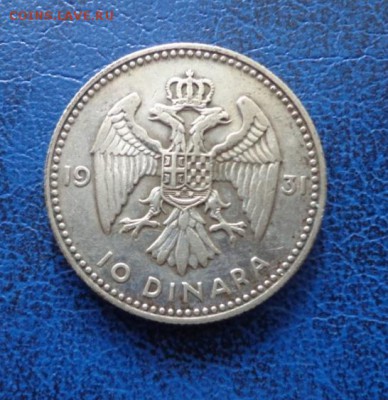 Югославия 10 динаров 1931 до 11.05 - DSC00311.JPG