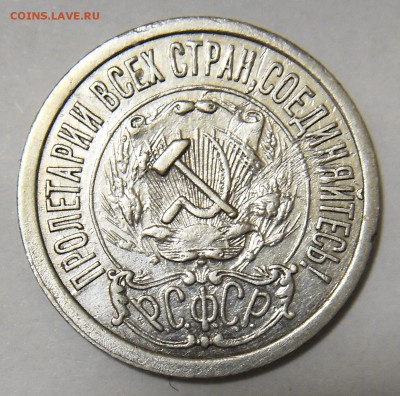 15 копеек 1921 с 500 рублей до 15.05.2016 22-00 МСК - 21 2 2