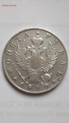 Рубль 1819 - 1819ь