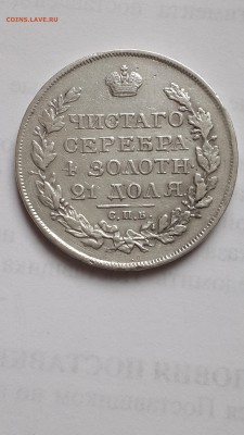 Рубль 1819 - 1819