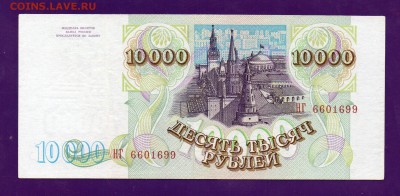 10 000 1993(94) до 12.05 22.00 мск КОРОТКИ! - Без имени-28