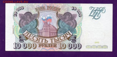 10 000 1993(94) до 12.05 22.00 мск КОРОТКИ! - Без имени-27