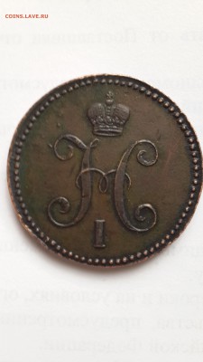 3 копейки серебром 1844 - 1844ь