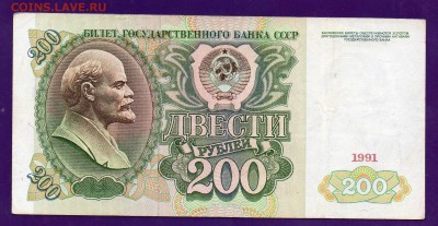 200 рублей 1991 до 12.05 22.00 мск КОРОТКИЙ - Без имени-34