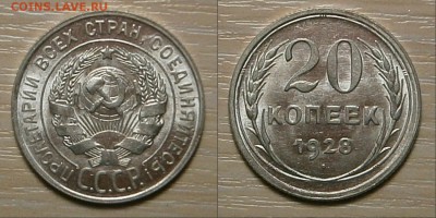 20 копеек 1928 г UNC - новый коллаж