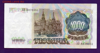 1000 рублей 1991 до 12.05 22.00 мск КОРОТКИЙ - Без имени-39